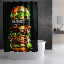 Шторка для душа Все дуреют с этого фастфуда, цвет: 3D-принт — фото 2