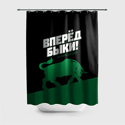 Шторка для ванной Вперед быки - ФК Краснодар