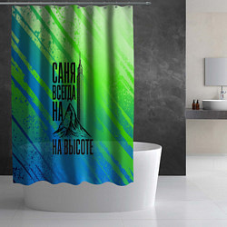 Шторка для душа Саня всегда на высоте - горы и небоскреб, цвет: 3D-принт — фото 2