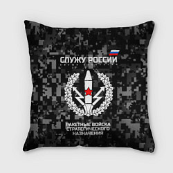 Подушка квадратная Служу России: РВСН, цвет: 3D-принт