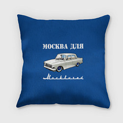 Подушка квадратная Москва для москвичей