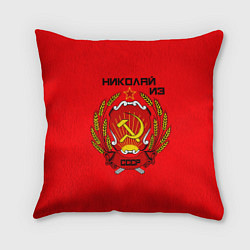 Подушка квадратная Николай из СССР, цвет: 3D-принт