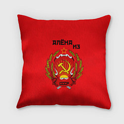 Подушка квадратная Алёна из СССР, цвет: 3D-принт