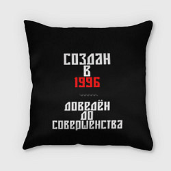 Подушка квадратная Создан в 1996, цвет: 3D-принт