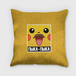 Подушка квадратная Пыка - Пыка