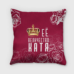 Подушка квадратная Её величество Прекрасная Катя, цвет: 3D-принт