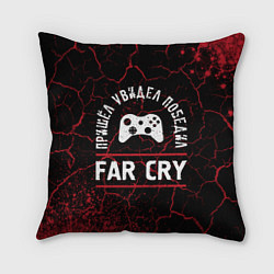 Подушка квадратная Far Cry Победил