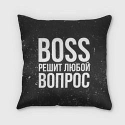 Подушка квадратная Boss решит вопрос