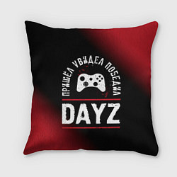 Подушка квадратная DayZ Пришел, Увидел, Победил