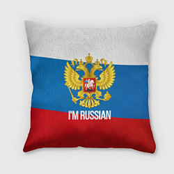 Подушка квадратная Im Russian, цвет: 3D-принт