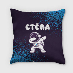 Подушка квадратная Стёпа космонавт даб, цвет: 3D-принт