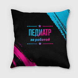 Подушка квадратная Педиатр за работой - неоновый градиент, цвет: 3D-принт