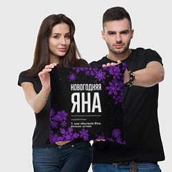 Подушка квадратная Новогодняя Яна на темном фоне, цвет: 3D-принт — фото 2