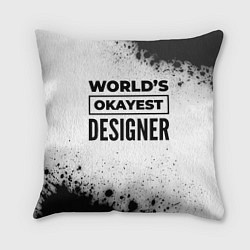 Подушка квадратная Worlds okayest designer - white