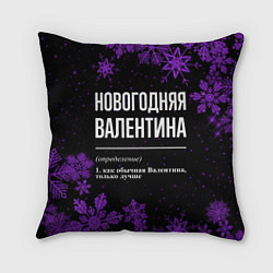 Подушка квадратная Новогодняя Валентина на темном фоне, цвет: 3D-принт