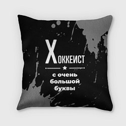 Подушка квадратная Хоккеист с очень большой буквы на темном фоне, цвет: 3D-принт
