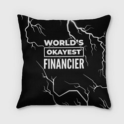 Подушка квадратная Worlds okayest financier - dark