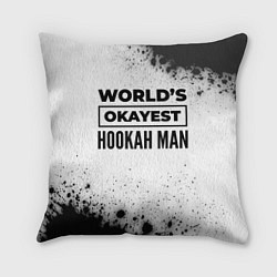 Подушка квадратная Worlds okayest hookah man - white, цвет: 3D-принт