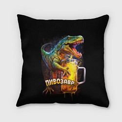 Подушка квадратная Пивозавр за пятницу, цвет: 3D-принт