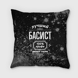 Подушка квадратная Лучший басист: 100% профи
