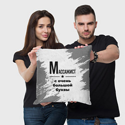 Подушка квадратная Массажист ну с очень большой буквы, цвет: 3D-принт — фото 2