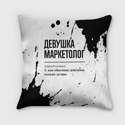 Подушка квадратная Девушка маркетолог - определение