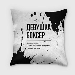 Подушка квадратная Девушка боксер - определение, цвет: 3D-принт