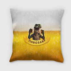 Подушка квадратная Динозавр пивозавр на фоне пива