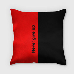 Подушка квадратная Never give up мотивация красно-чёрный