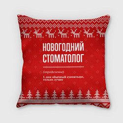 Подушка квадратная Новогодний стоматолог: свитер с оленями, цвет: 3D-принт