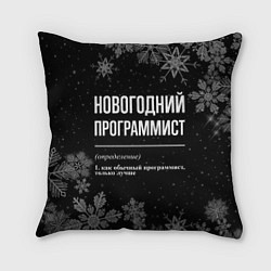 Подушка квадратная Новогодний программист на темном фоне