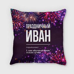 Подушка квадратная Праздничный Иван: фейерверк, цвет: 3D-принт