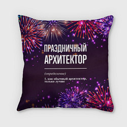 Подушка квадратная Праздничный архитектор: фейерверк, цвет: 3D-принт