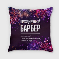 Подушка квадратная Праздничный барбер: фейерверк, цвет: 3D-принт