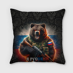 Подушка квадратная Русский солдат медведь