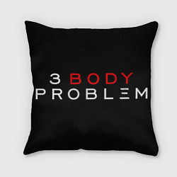 Подушка квадратная 3 Body Problem - logo