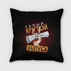 Подушка квадратная Самый лучший крутой выпуск, цвет: 3D-принт