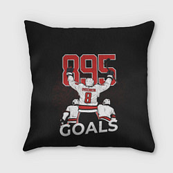 Подушка квадратная Ovechkin 895