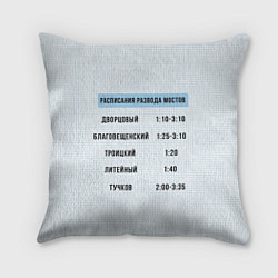 Подушка квадратная Расписание мостов, цвет: 3D-принт