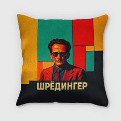 Подушка квадратная Шредингер поп-арт, цвет: 3D-принт