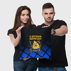 Подушка квадратная Я дерзкий пармезан - сыр отбивается от мышей, цвет: 3D-принт — фото 2