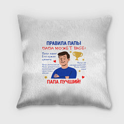 Подушка квадратная Правила папы