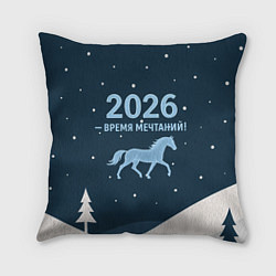 Подушка квадратная Время мечтаний 2026