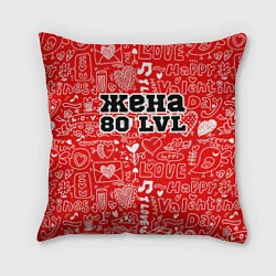 Подушка квадратная Жена 80 lvl