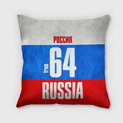 Подушка квадратная Russia: from 64