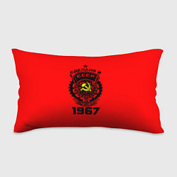 Подушка-антистресс Сделано в СССР 1967, цвет: 3D-принт