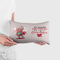 Подушка-антистресс Супер бабуля, цвет: 3D-принт — фото 2