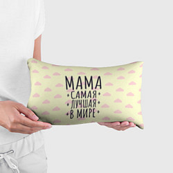 Подушка-антистресс Подарок самой лучшей маме в мире, цвет: 3D-принт — фото 2