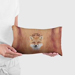 Подушка-антистресс Лиса фырчит, цвет: 3D-принт — фото 2