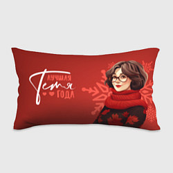 Подушка-антистресс Тётушка года